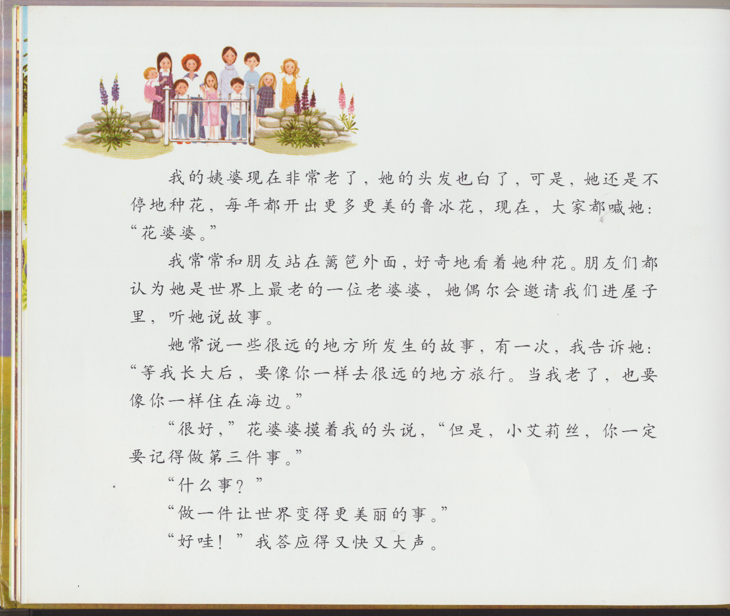 花婆婆 (60),绘本,绘本故事,绘本阅读,故事书,童书,图画书,课外阅读